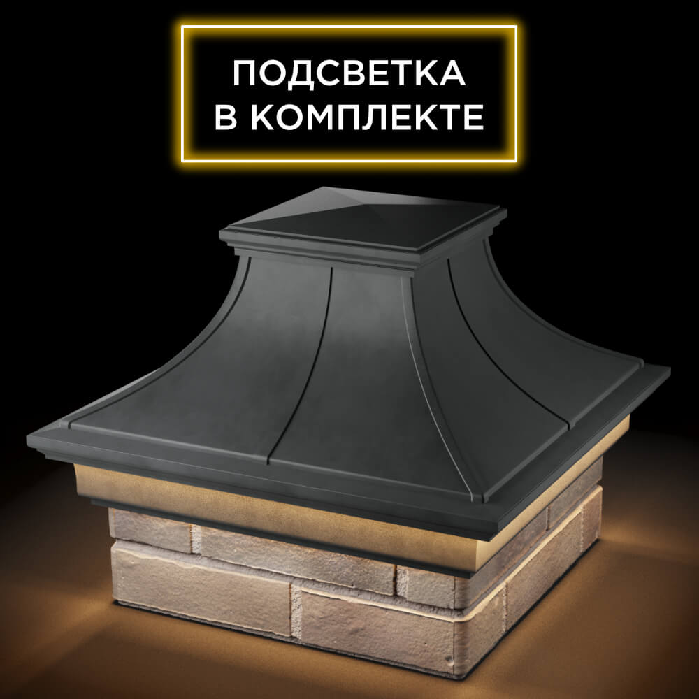 Колпак Zking Монблан Премиум Серый на столб 1.5х1.5 кирпича (385х385мм) с подсветкой в Пензе фото
