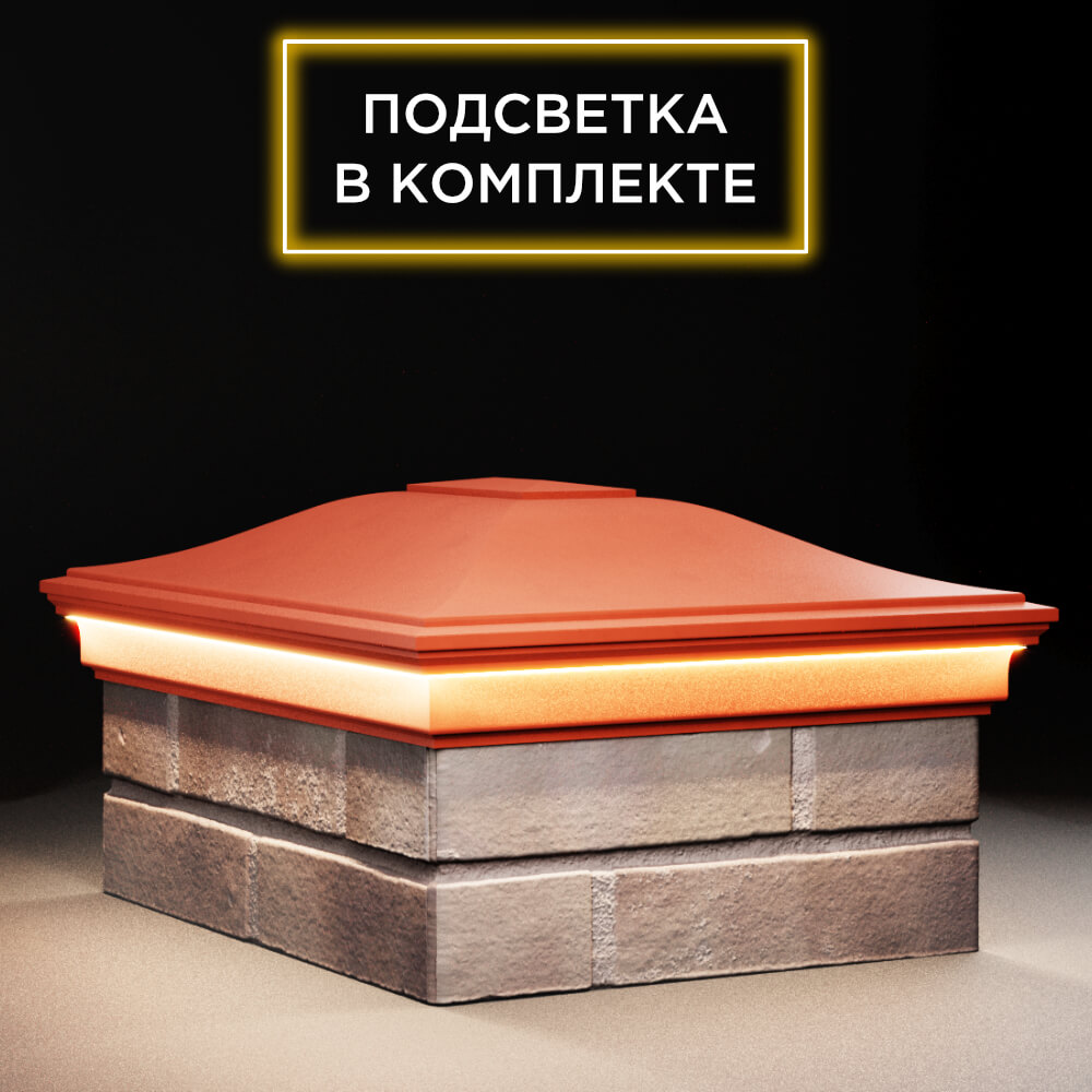 Колпак Zking Монблан Красный на столб 2х1.5 кирпича (515х385мм) c подсветкой в Пензе фото