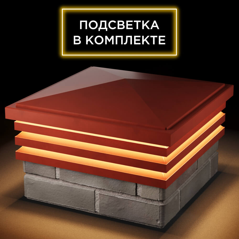 Колпак Zking Бона ХайТек Красный на столб 1.5х1.5 кирпича (385х385мм) с подсветкой в Пензе фото