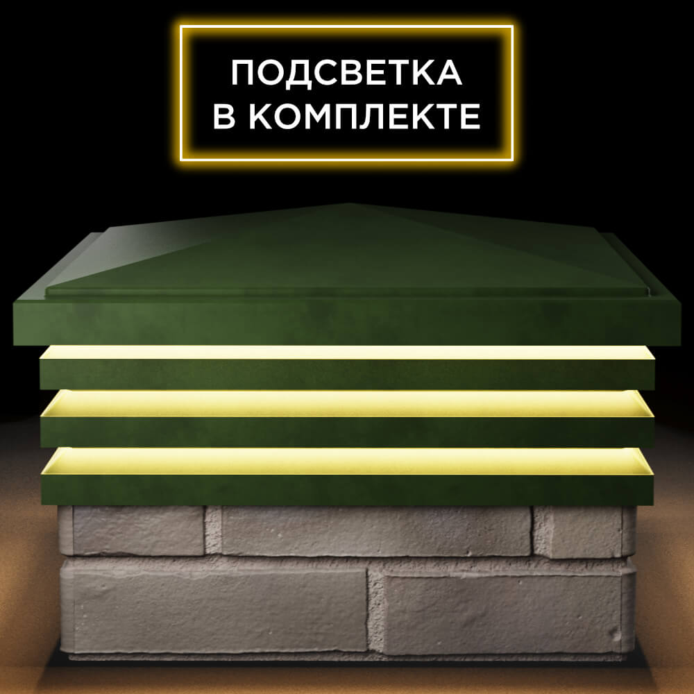 Колпак Zking Бона ХайТек Зеленый на столб 1.5х1.5 кирпича (385х385мм) с подсветкой Пенза фото