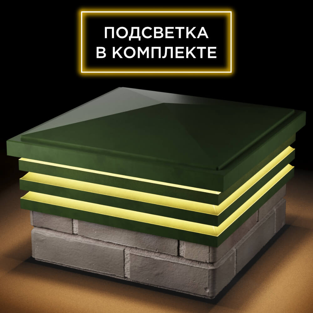 Колпак Zking Бона ХайТек Зеленый на столб 1.5х1.5 кирпича (385х385мм) с подсветкой в Пензе фото