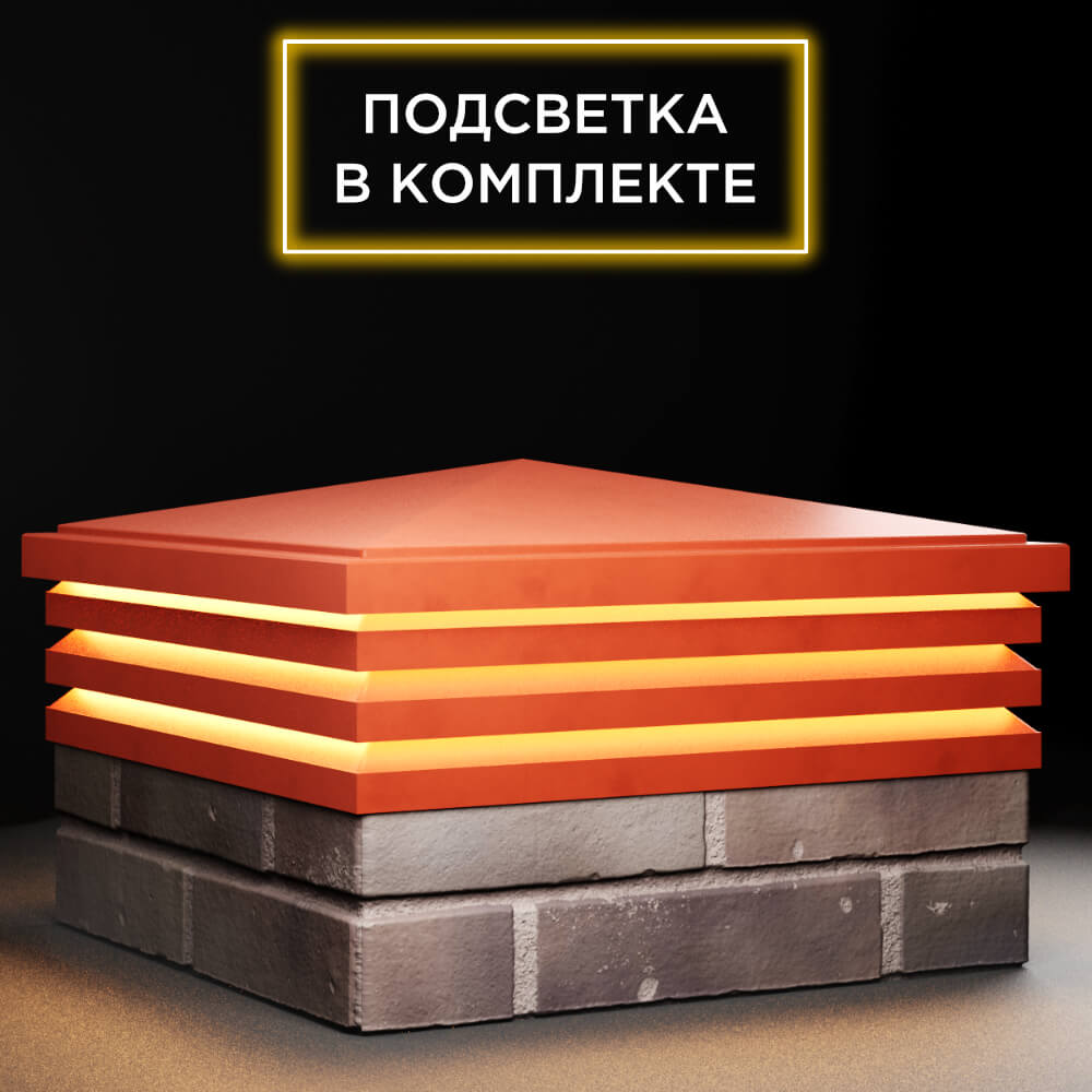 Колпак Zking Бона ХайТек Красный на столб 2х2 кирпича (513х513мм) с подсветкой в Пензе фото