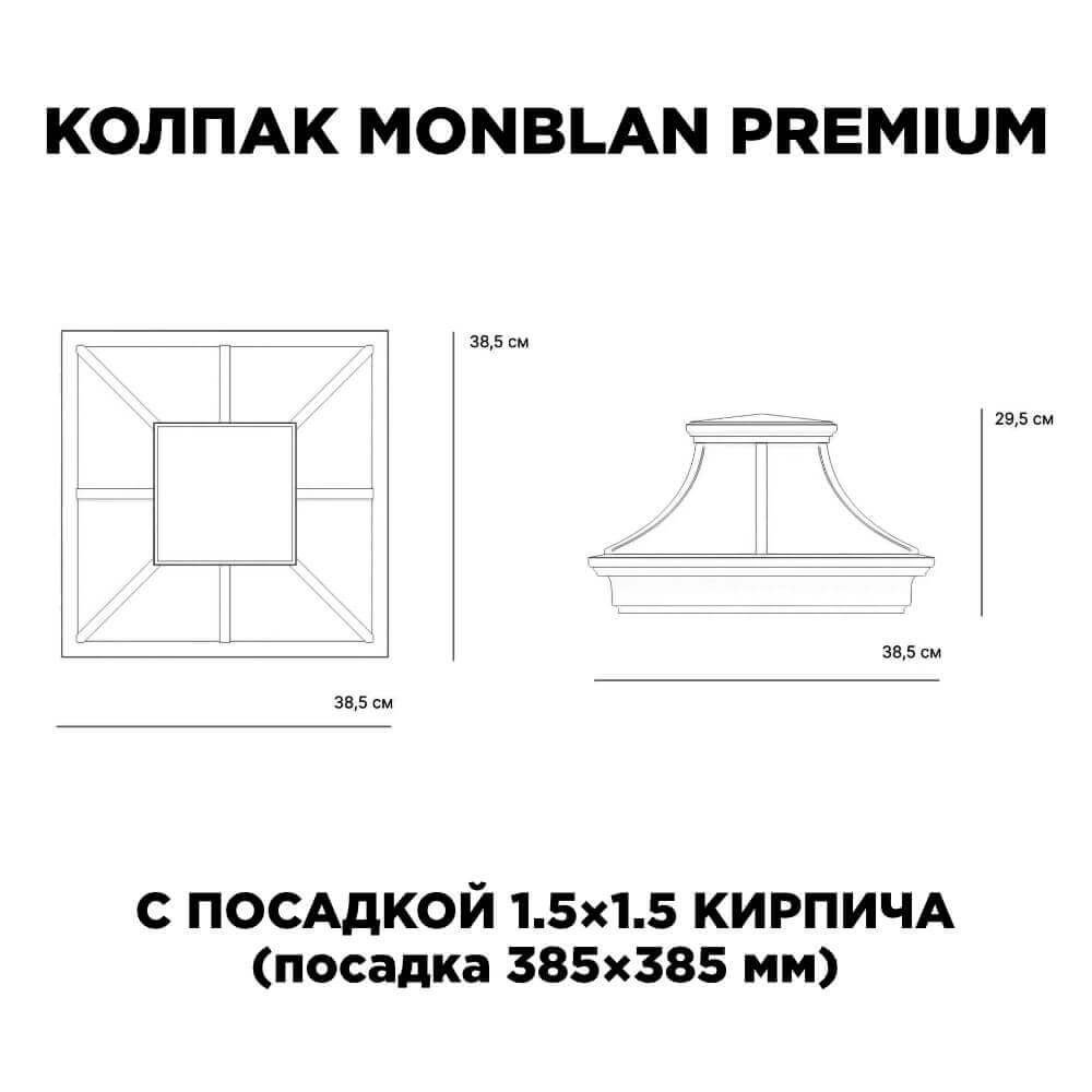 Колпак Zking Монблан Премиум Черный на столб 1.5х1.5 кирпича (385х385мм) с подсветкой в Пензе фото