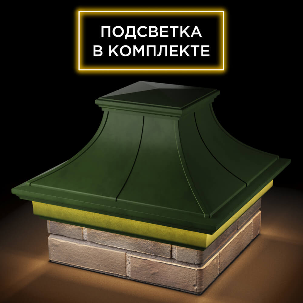 Колпак Zking Монблан Премиум Зеленый на столб 1.5х1.5 кирпича (385х385мм) с подсветкой в Пензе фото