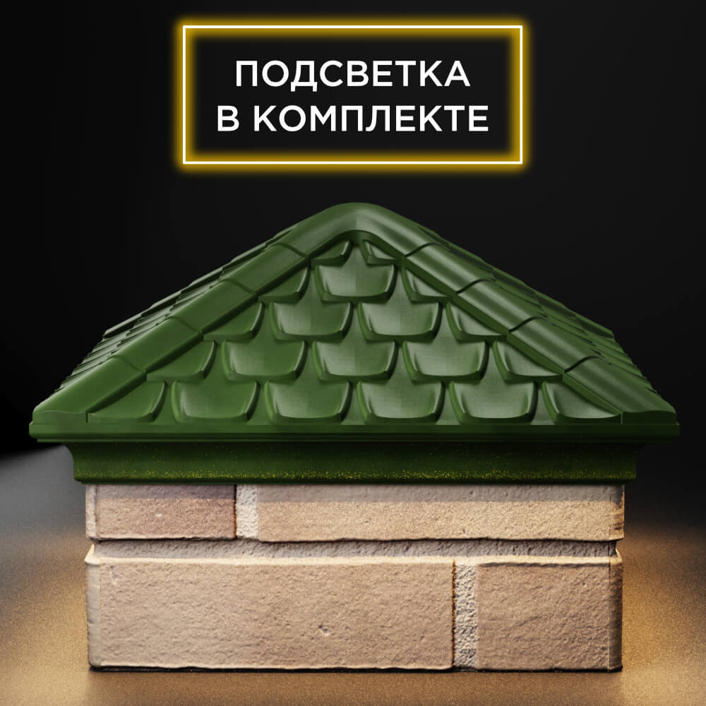 Колпак Zking Эльбрус Зеленый на столб 1.5х1.5 кирпича (385х385мм) с подсветкой Пенза фото