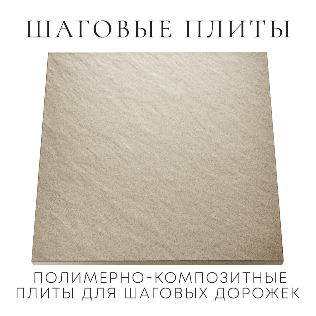 Шаговая плита STONE Светлая Галька 990х990х55мм Пенза фото