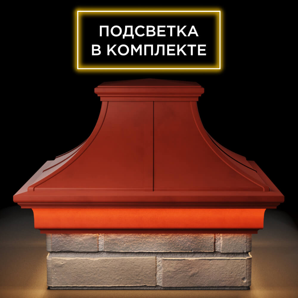 Колпак Zking Монблан Премиум Красный на столб 1.5х1.5 кирпича (385х385мм) с подсветкой Пенза фото