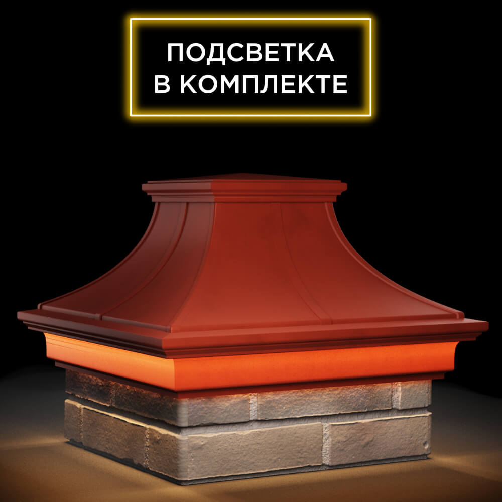 Колпак Zking Монблан Премиум Красный на столб 1.5х1.5 кирпича (385х385мм) с подсветкой в Пензе фото