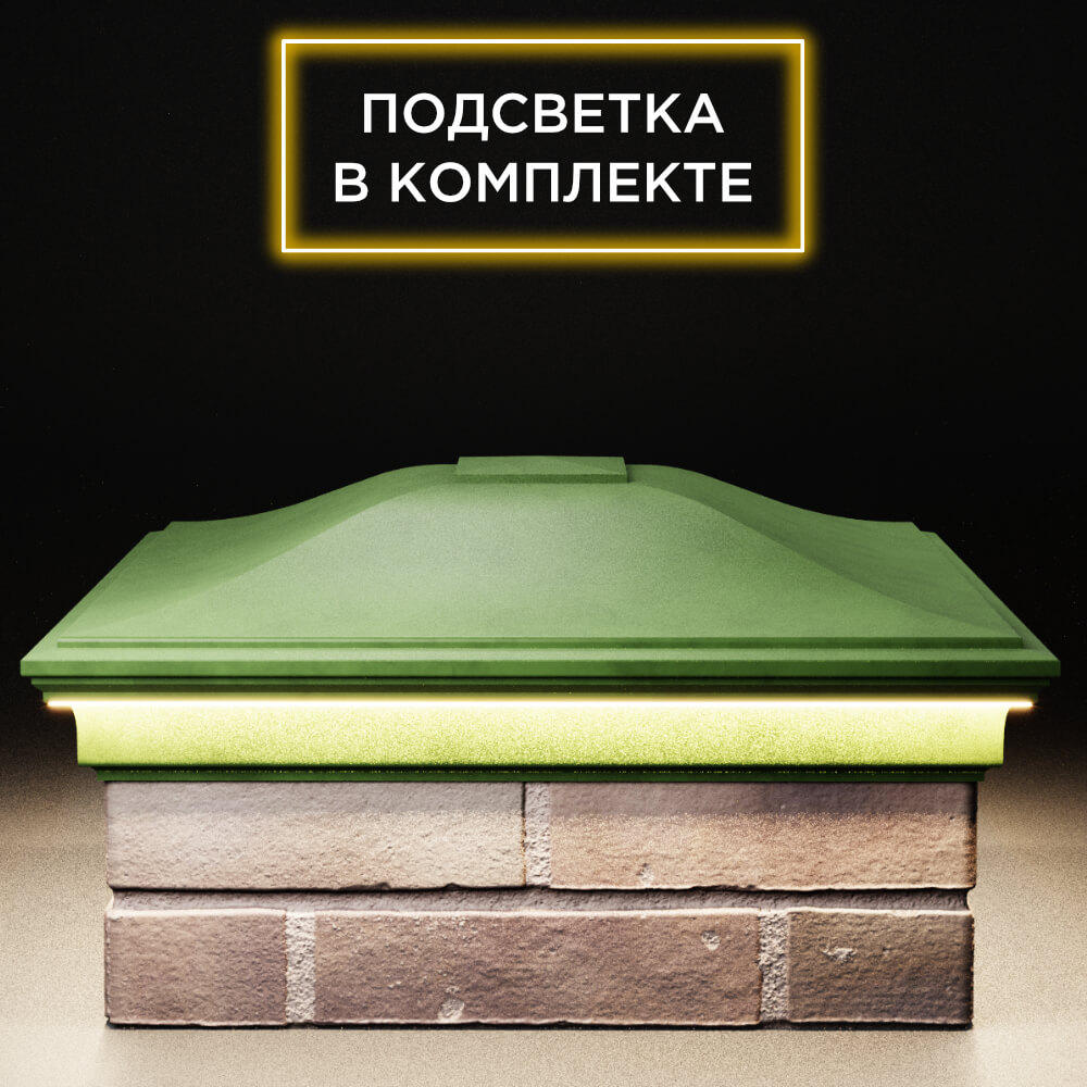 Колпак Zking Монблан Зеленый на столб 2х2 кирпича (515х515мм) c подсветкой Пенза фото