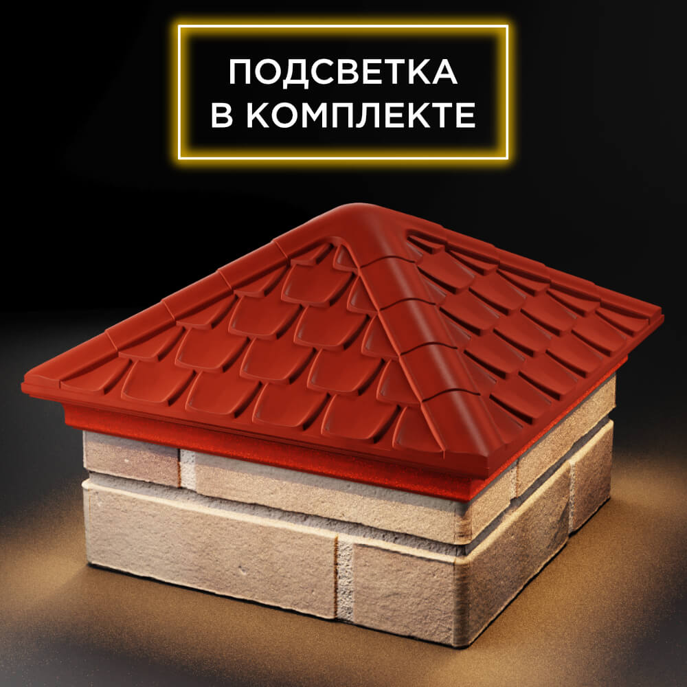 Колпак Zking Эльбрус Красный на столб 1.5х1.5 кирпича (385х385мм) с подсветкой в Пензе фото