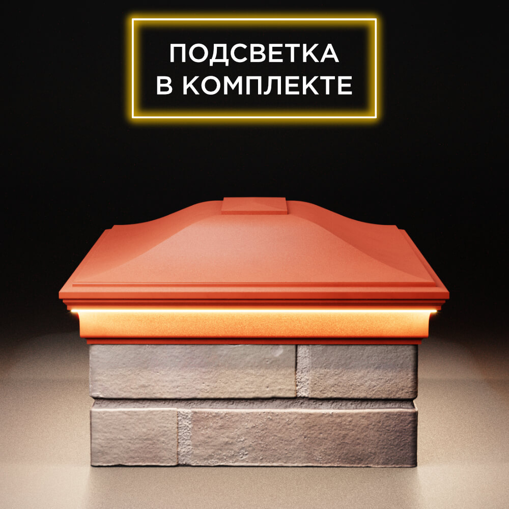 Колпак Zking Монблан Красный на столб 2х1.5 кирпича (515х385мм) c подсветкой в Пензе фото