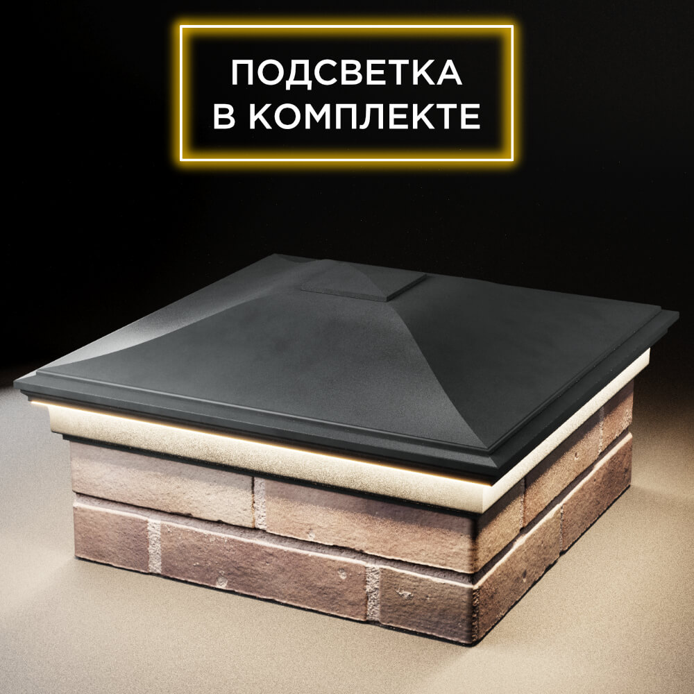 Колпак Zking Монблан Серый на столб 2х2 кирпича (515х515мм) c подсветкой в Пензе фото