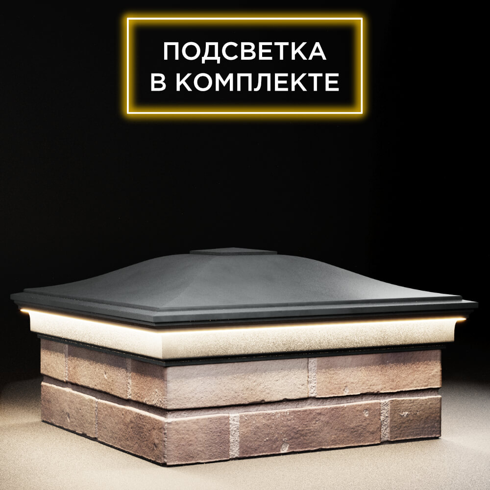 Колпак Zking Монблан Серый на столб 2х2 кирпича (515х515мм) c подсветкой в Пензе фото