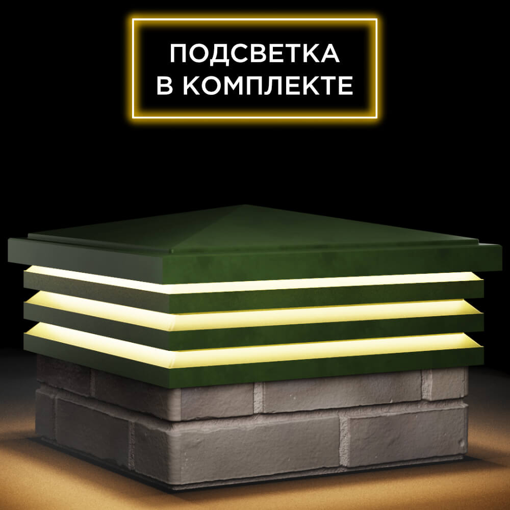 Колпак Zking Бона ХайТек Зеленый на столб 1.5х1.5 кирпича (385х385мм) с подсветкой в Пензе фото