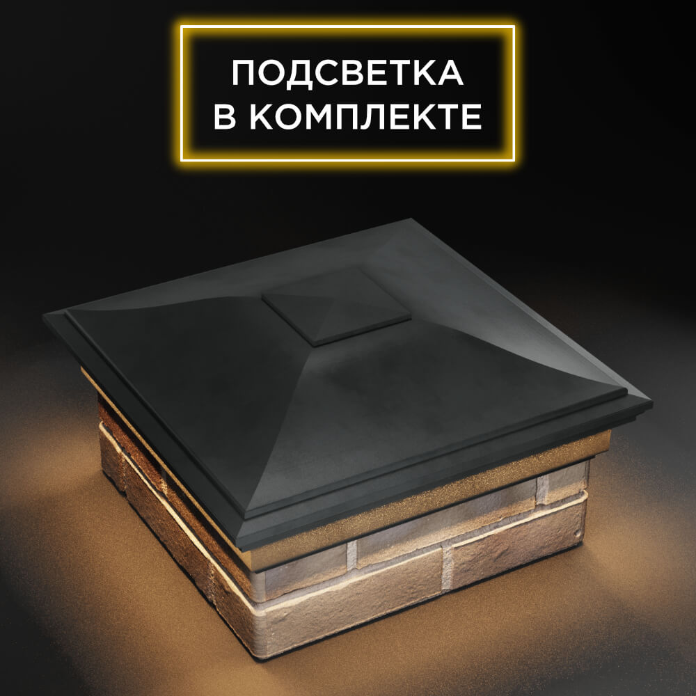 Колпак Zking Монблан Серый на столб 1.5х1.5 еврокирпича 0.7НФ (355х355мм) c подсветкой в Пензе фото