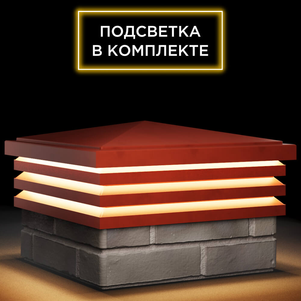 Колпак Zking Бона ХайТек Красный на столб 1.5х1.5 кирпича (385х385мм) с подсветкой в Пензе фото