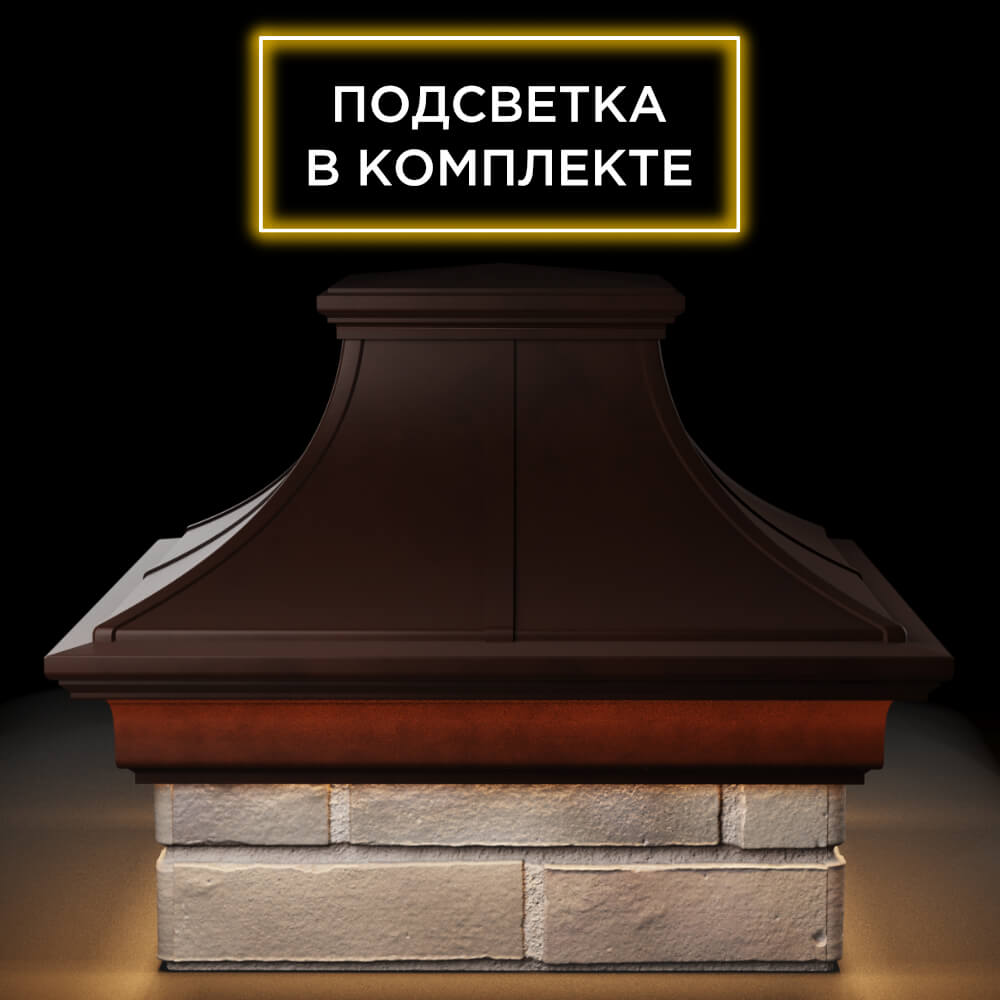 Колпак Zking Монблан Премиум Коричневый на столб 1.5х1.5 кирпича (385х385мм) с подсветкой Пенза фото