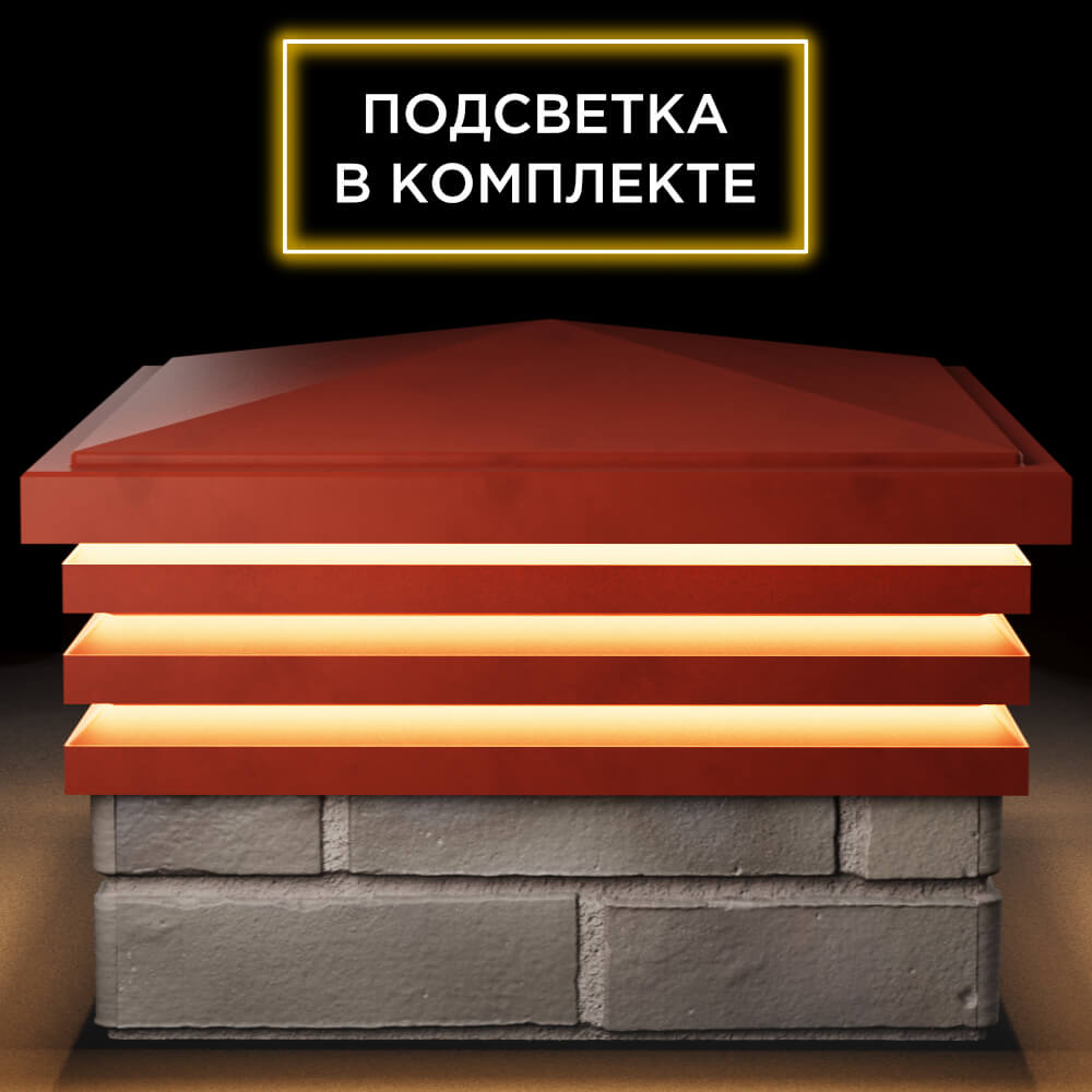 Колпак Zking Бона ХайТек Красный на столб 1.5х1.5 кирпича (385х385мм) с подсветкой Пенза фото
