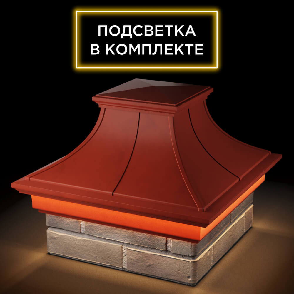 Колпак Zking Монблан Премиум Красный на столб 1.5х1.5 кирпича (385х385мм) с подсветкой в Пензе фото
