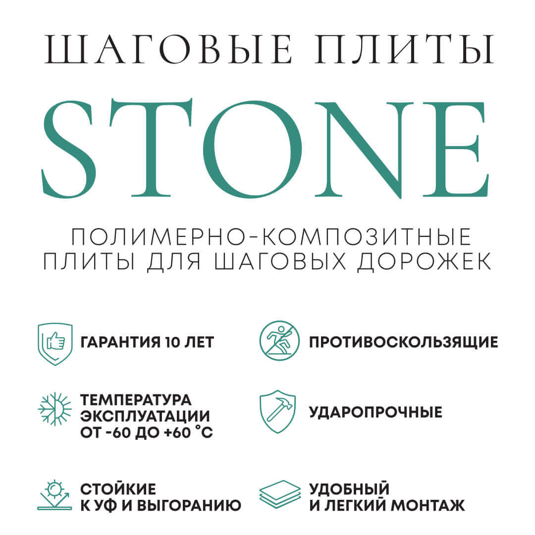 Шаговая плита STONE Светлая Галька 990х990х55мм в Пензе фото