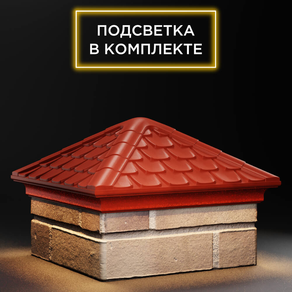 Колпак Zking Эльбрус Красный на столб 1.5х1.5 кирпича (385х385мм) с подсветкой в Пензе фото