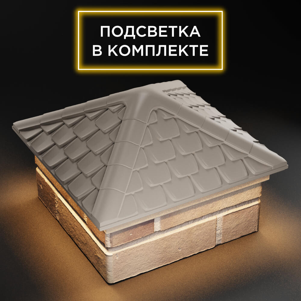 Колпак Zking Эльбрус Бежевый на столб 1.5х1.5 кирпича (385х385мм) с подсветкой в Пензе фото