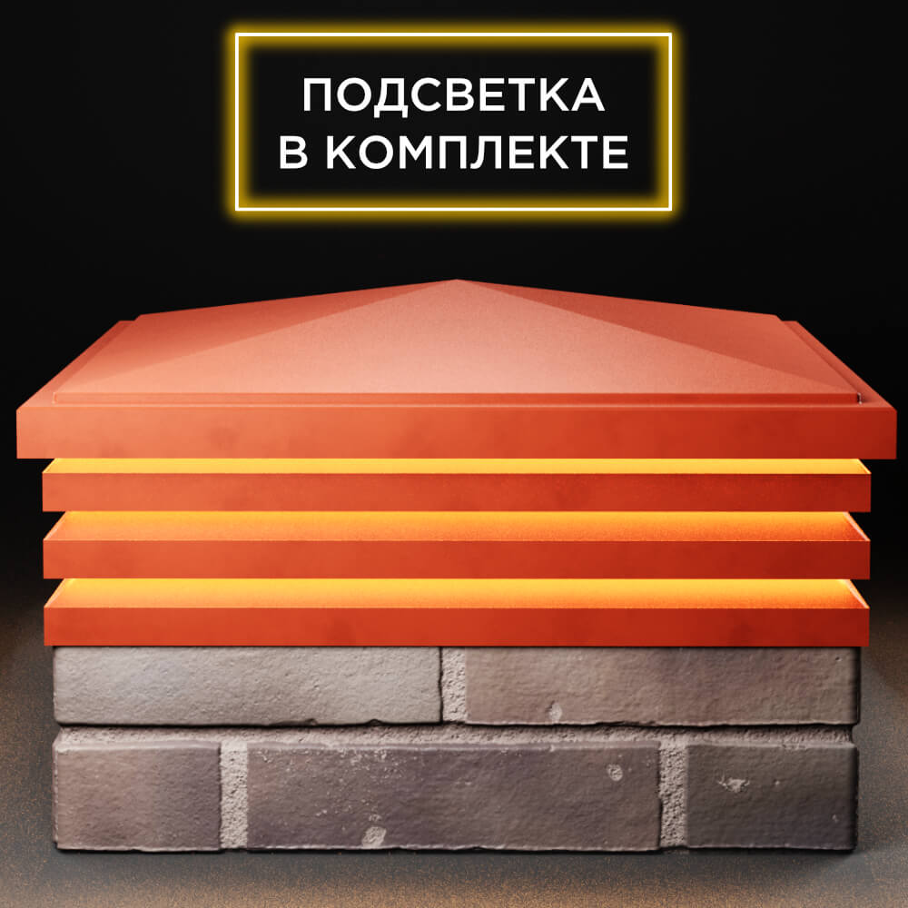 Колпак Zking Бона ХайТек Красный на столб 2х2 кирпича (513х513мм) с подсветкой Пенза фото