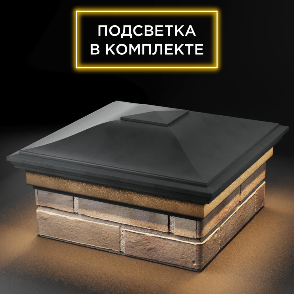 Колпак Zking Монблан Серый на столб 1.5х1.5 кирпича (385х385мм) с подсветкой в Пензе фото