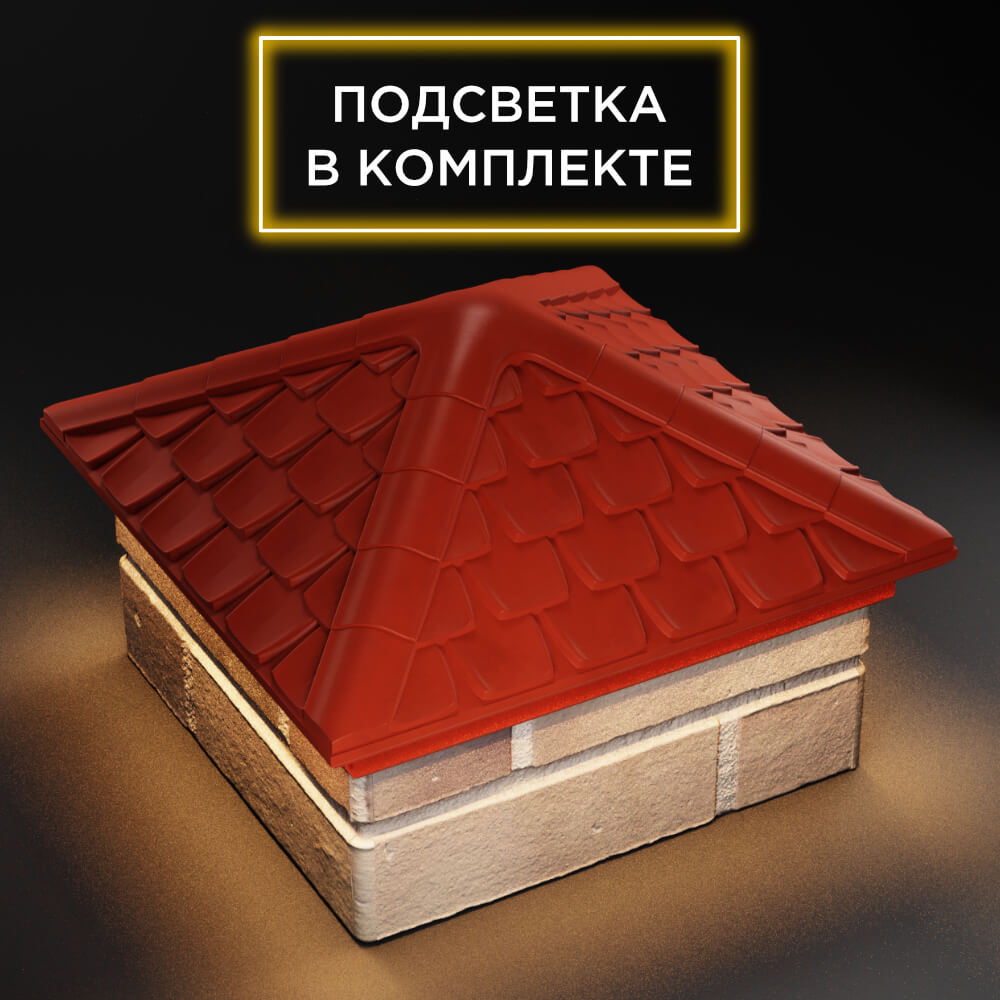 Колпак Zking Эльбрус Красный на столб 1.5х1.5 кирпича (385х385мм) с подсветкой в Пензе фото