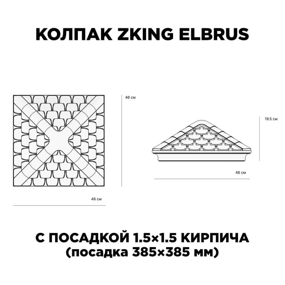 Колпак Zking Эльбрус Коричневый на столб 1.5х1.5 кирпича (385х385мм) с подсветкой в Пензе фото