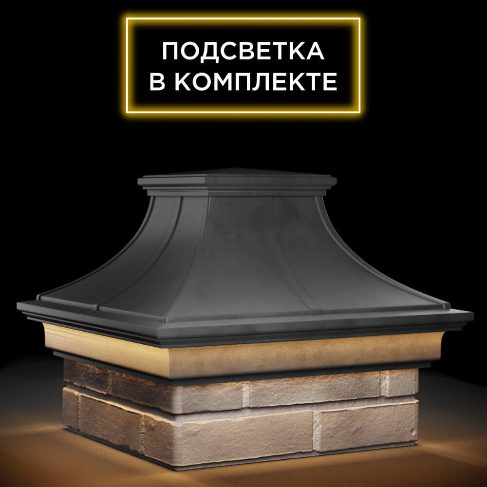 Колпак Zking Монблан Премиум Серый на столб 1.5х1.5 кирпича (385х385мм) с подсветкой в Пензе фото